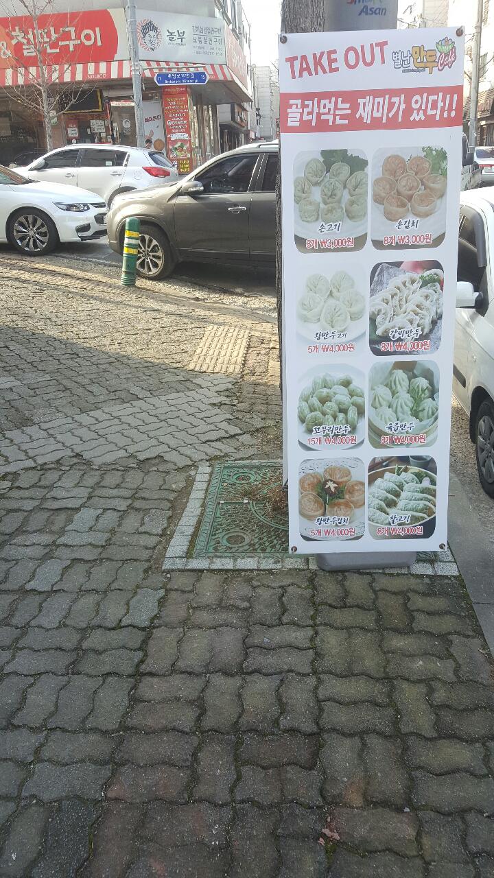 별난만두카페 이미지
