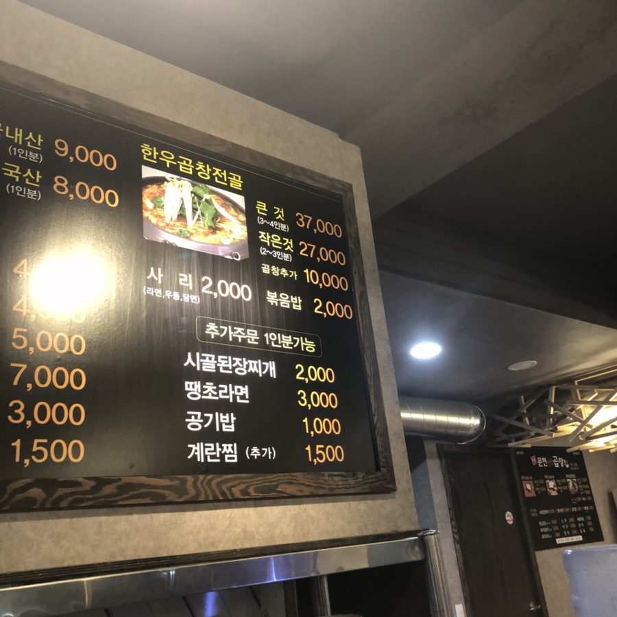 먹골문현곱창 이미지