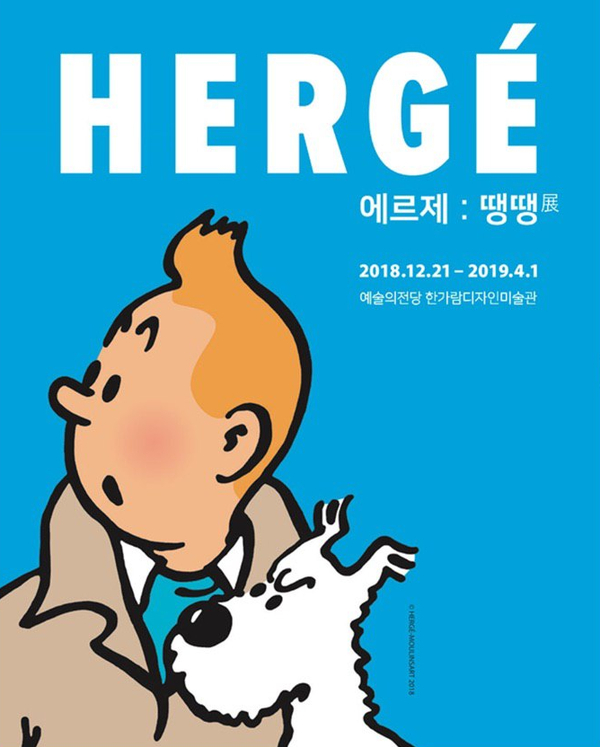 에르제 Herge 이미지