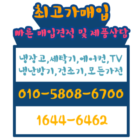 중고가전중고냉장고중고세탁기 이미지