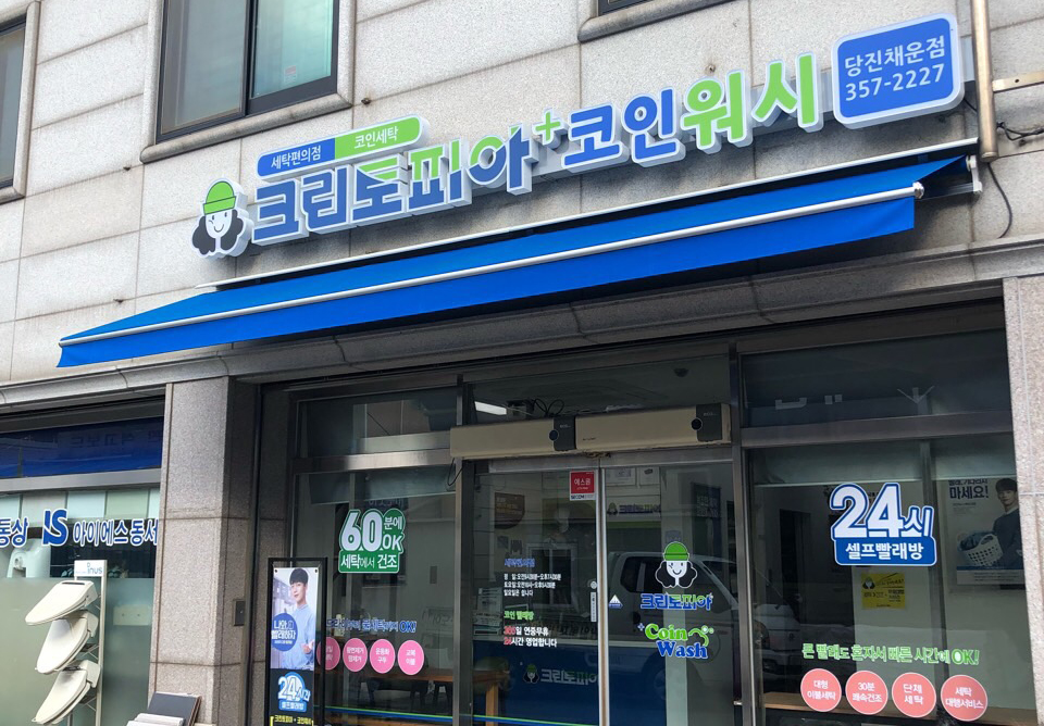 크린토피아당진 이미지