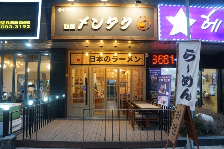 멘타쿠 이미지