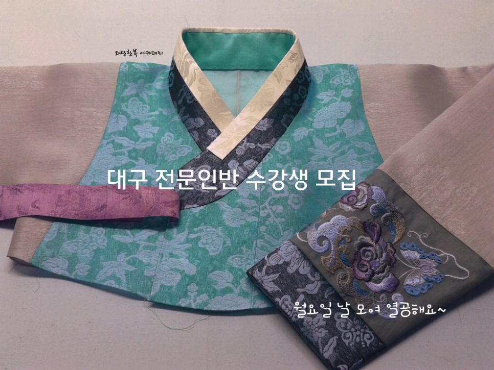 와당한복아카데미 이미지