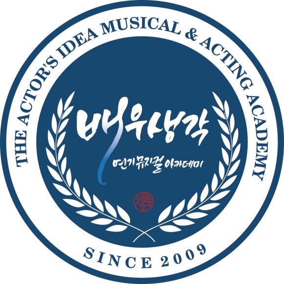 배우생각연기학원 이미지