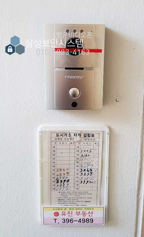 삼성보안시스템(행운비디오폰) 이미지