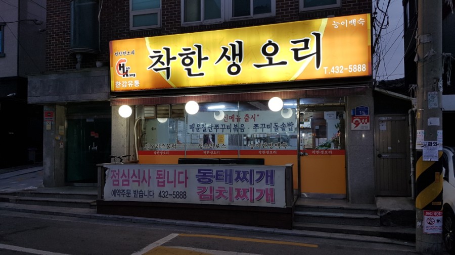 착한 생오리 이미지
