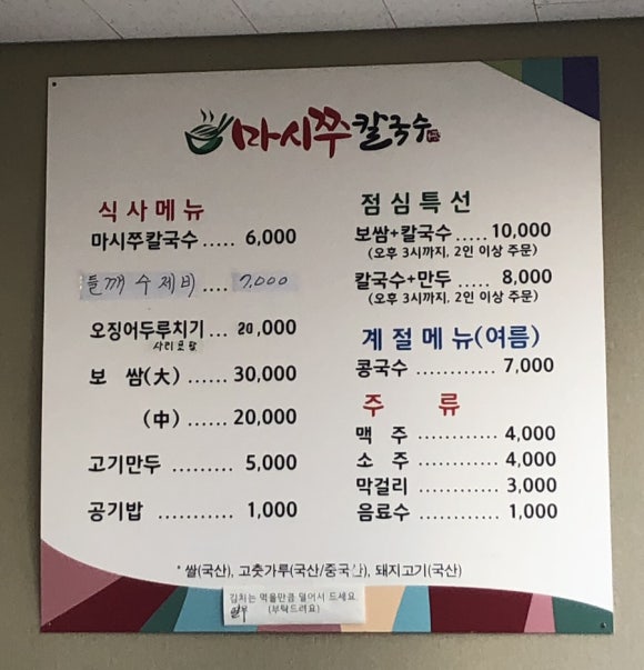 마시쭈칼국수 이미지