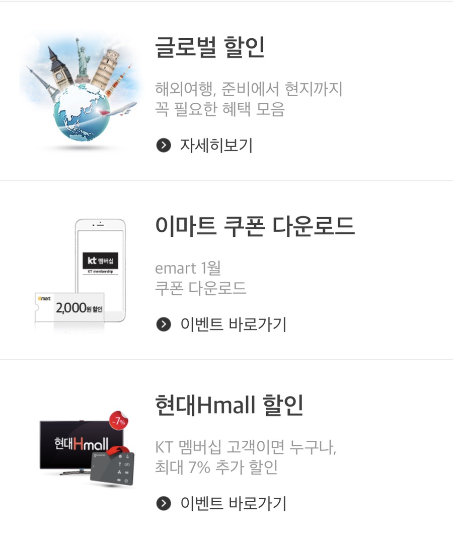 Kt 멤버쉽 포인트 사용하기 Feat Vip 혜택 누리기 네이버 블로그