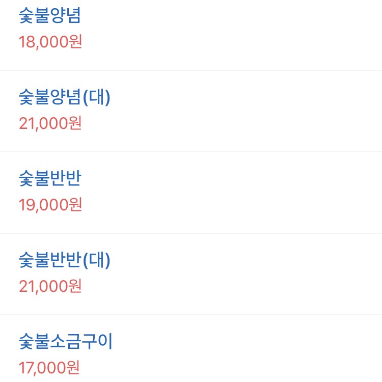 숯불꼬꼬아찌 이미지