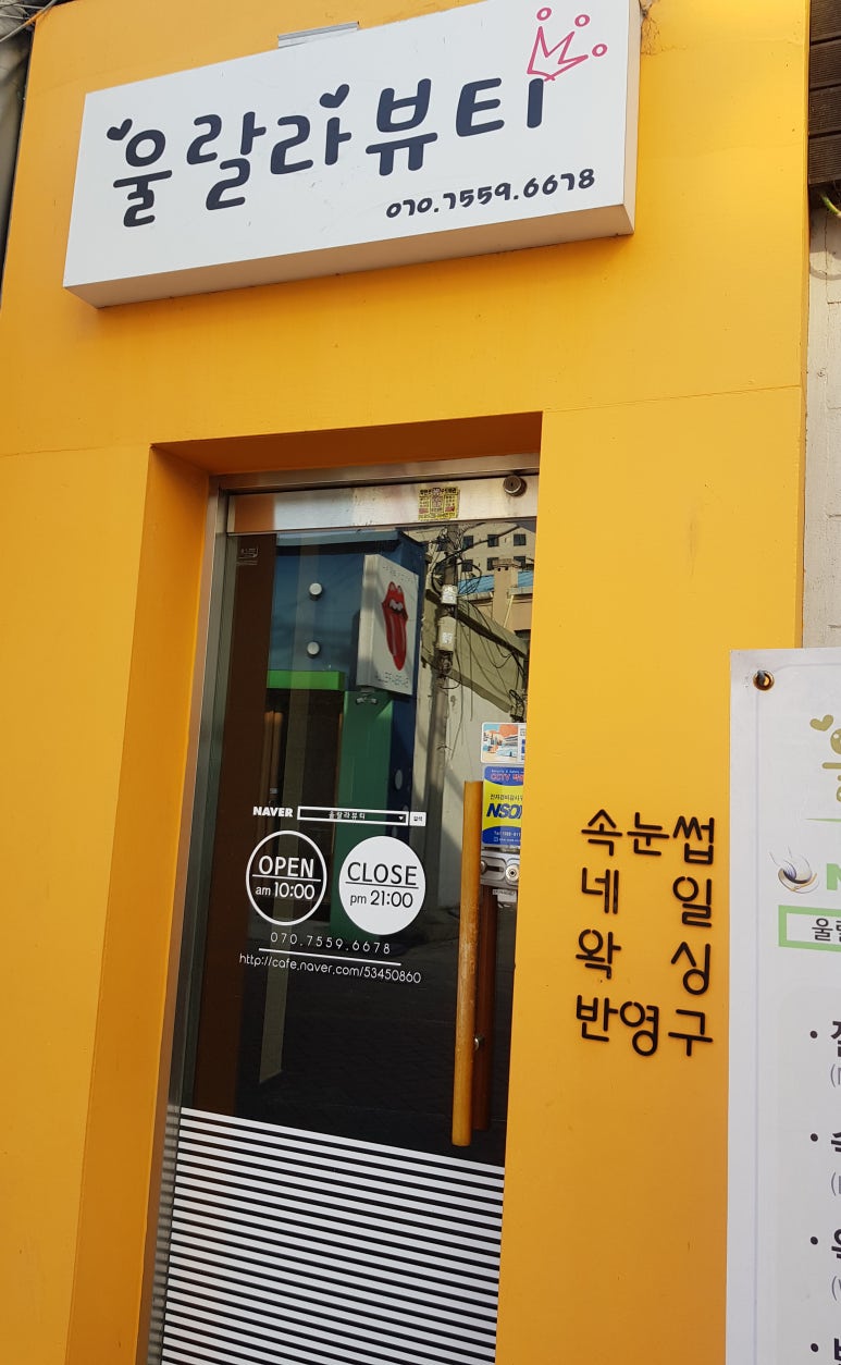 울랄라뷰티 이미지