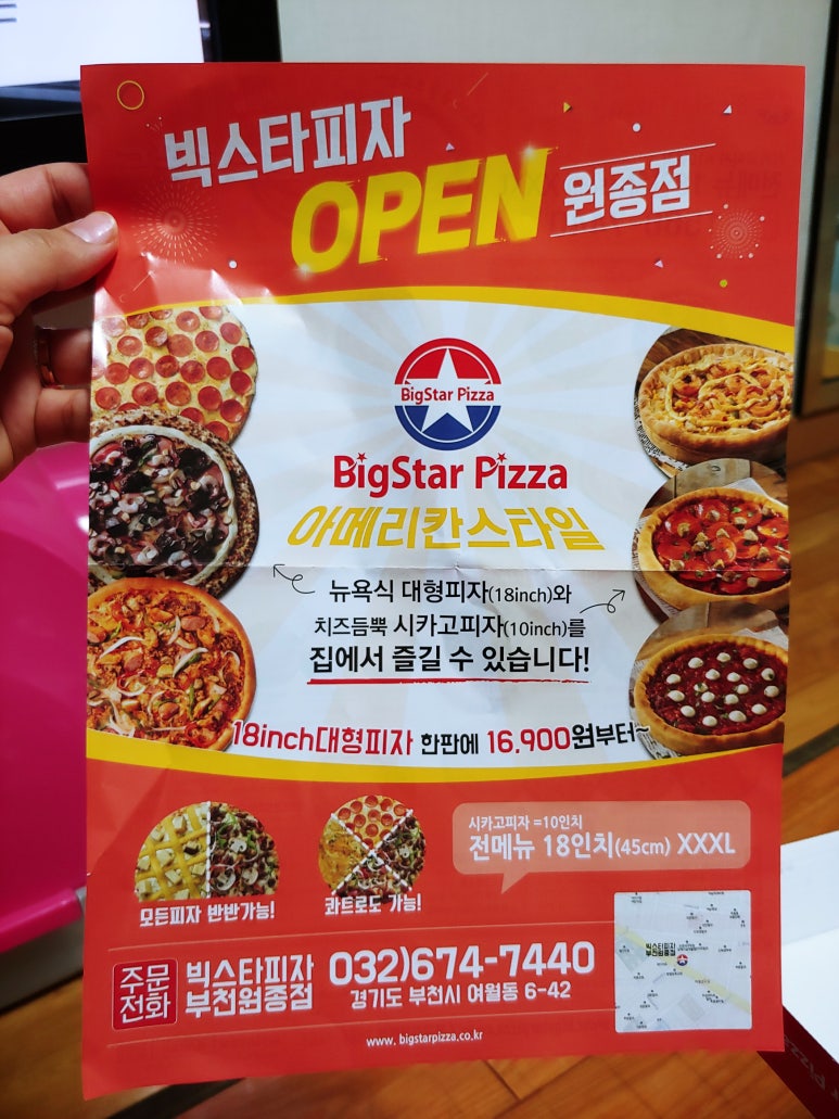 빅스타피자원종점 이미지