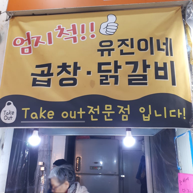 유진이네분식 이미지