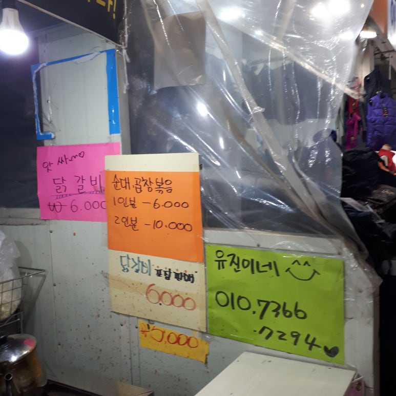 유진이네곱창 이미지