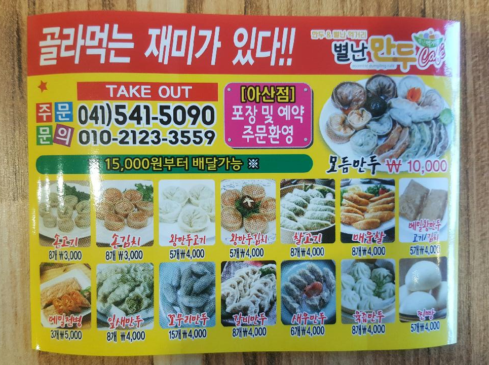 별난만두카페 이미지