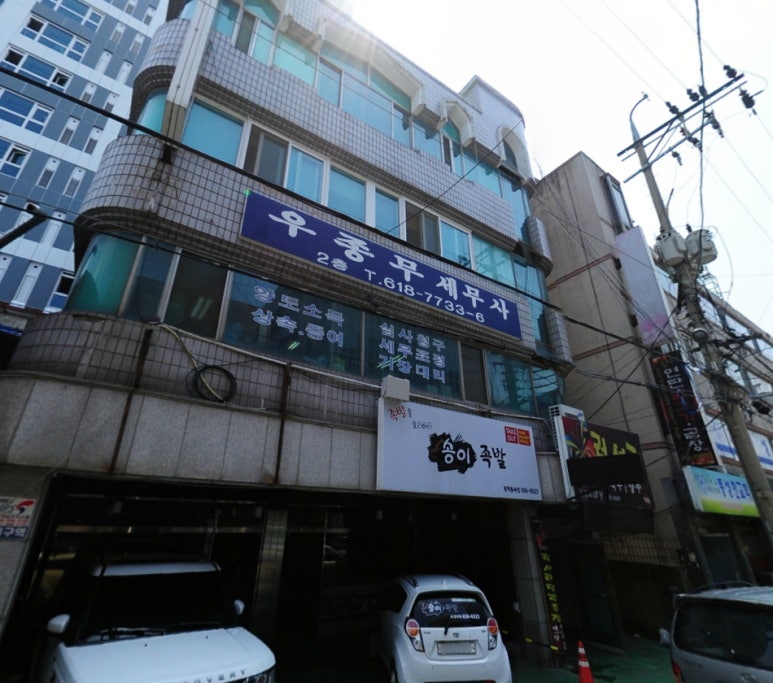 우종무세무회계사무소 이미지
