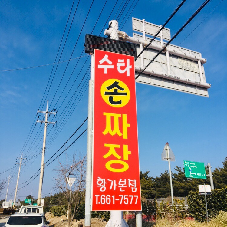 황가본점 이미지