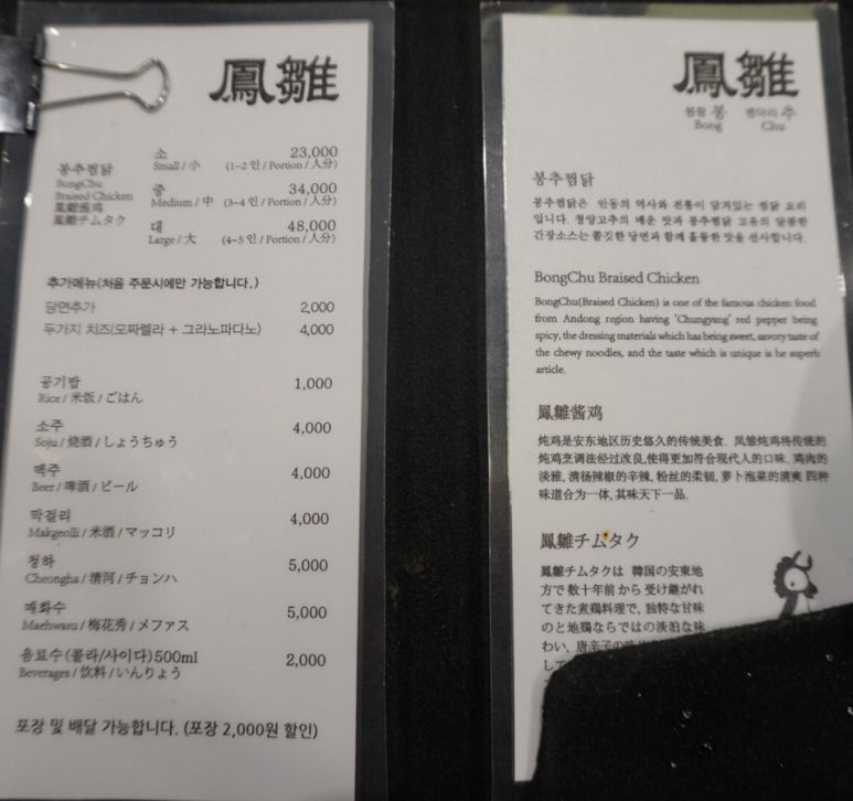 봉추찜닭수서역점 이미지