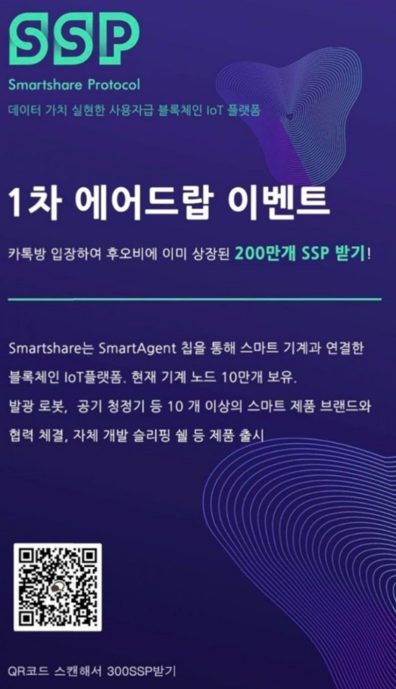 블록체인과 IOT의 결합, SSP 코인 : 네이버 블로그