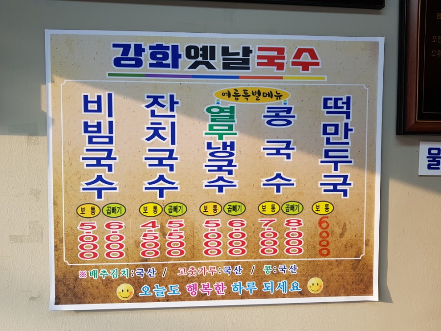 강화옛날국수 이미지