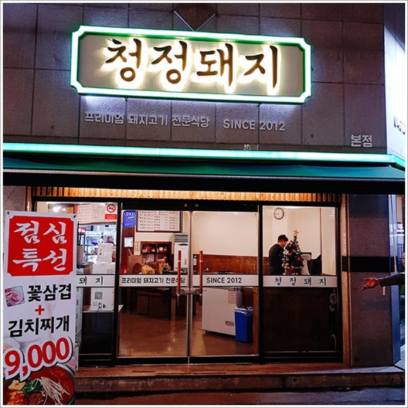 청정생고기 이미지