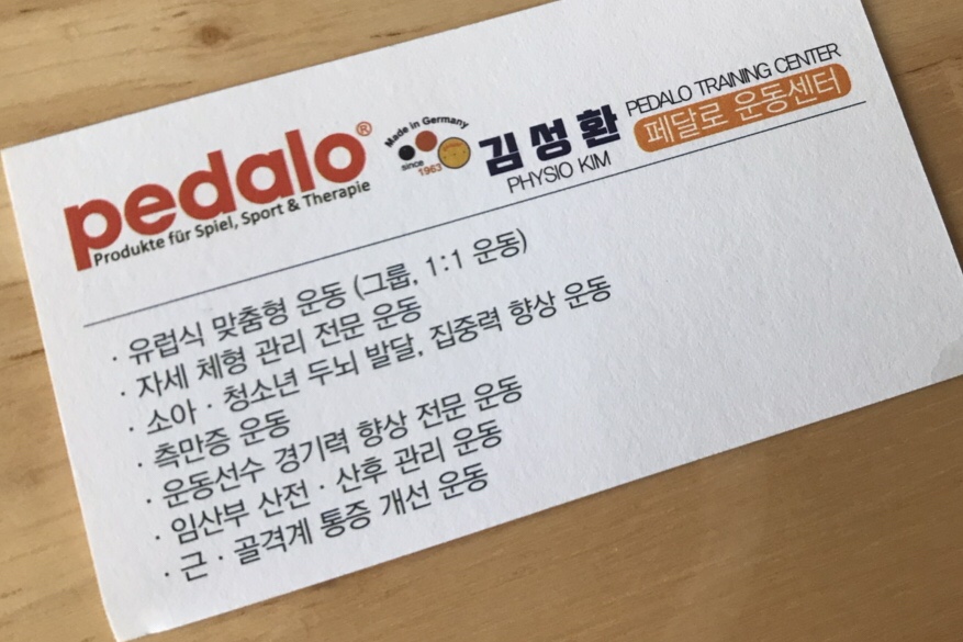 김성환페달로운동센터 이미지
