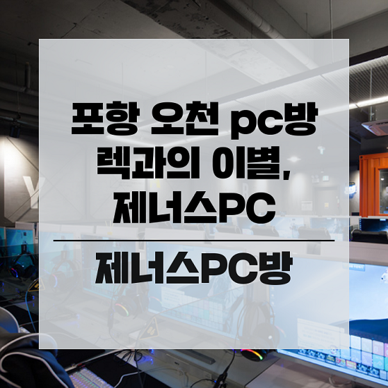 제너스PC 이미지