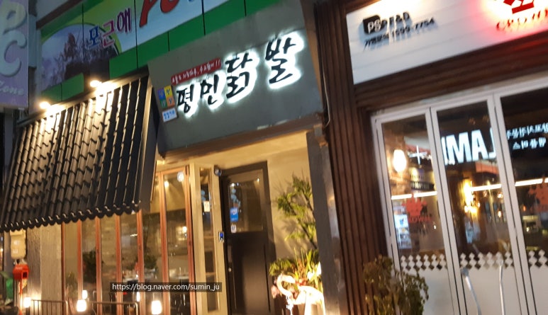 평민닭발 이미지