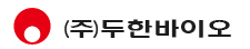 (주)두한바이오 이미지