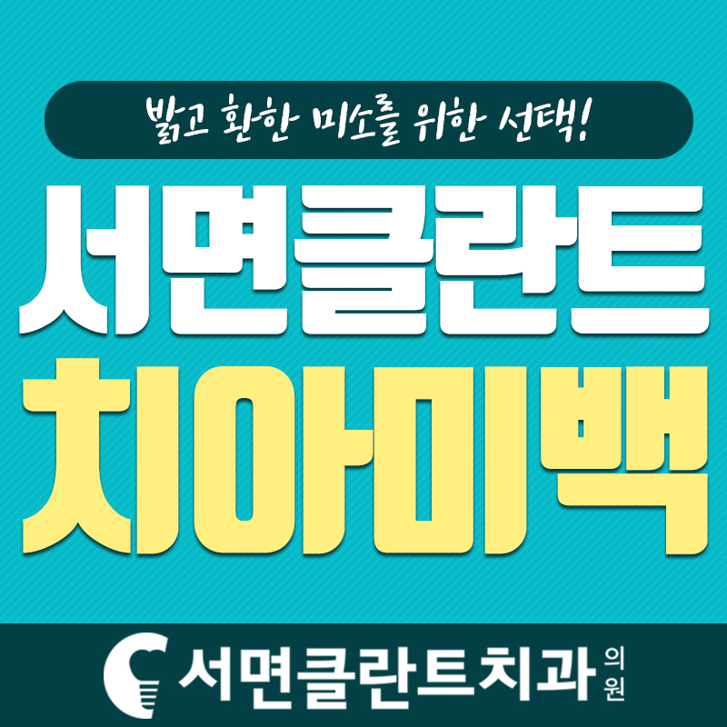 서면클란트치과의원 이미지
