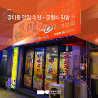 굴렁쇠막창 이미지