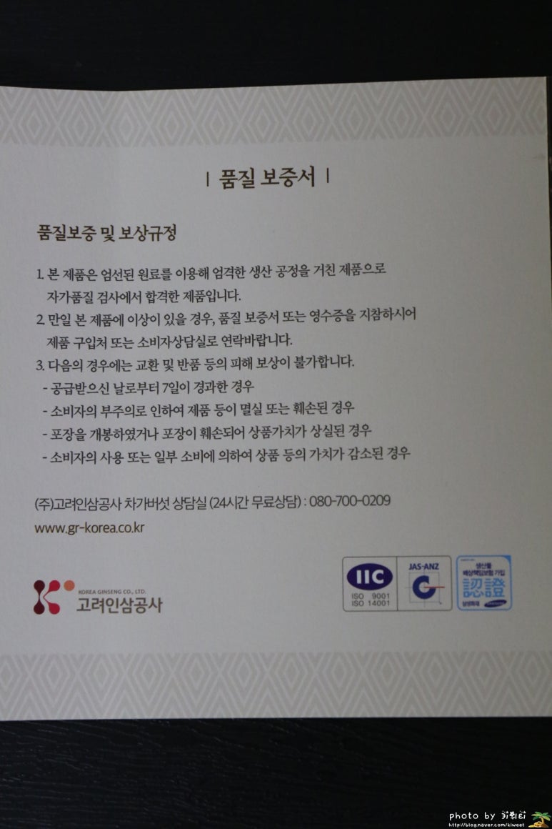 고려인삼공사 이미지