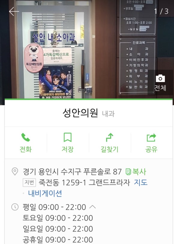 아이사랑365소아청소년과의원 이미지