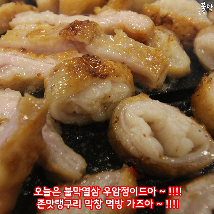 불막열삼(우암점) 이미지