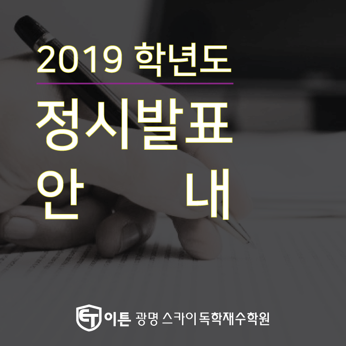 이튼광명독학재수학원 이미지