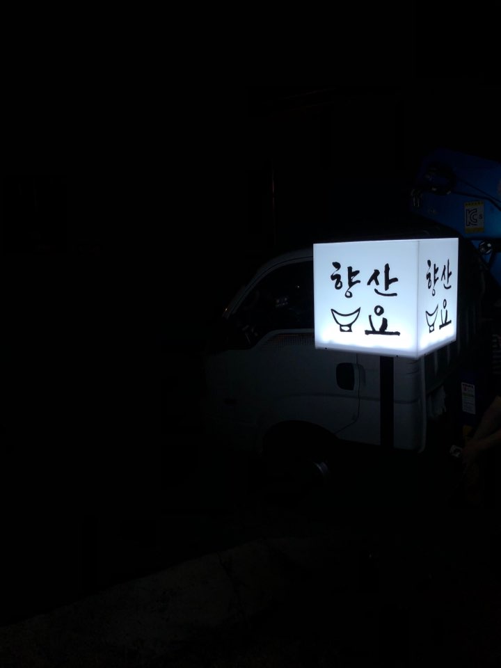 예원디자인간판 이미지