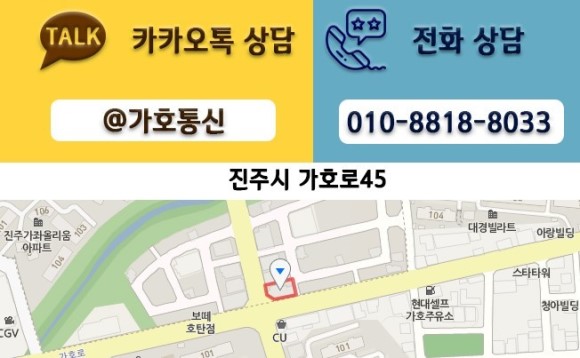 휴대폰성지 가호통신 이미지