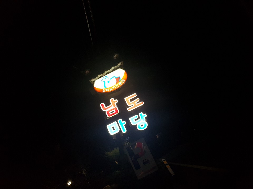 남도마당 이미지