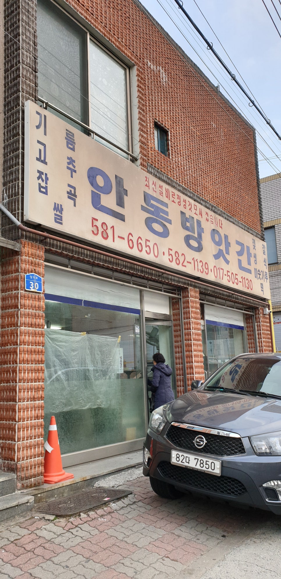 삼일떡방앗간 이미지