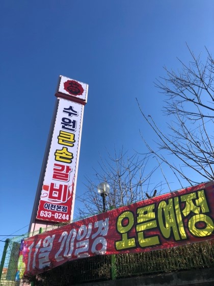큰손갈비 이미지