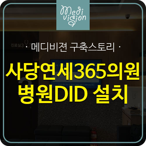 사당연세365의원 이미지