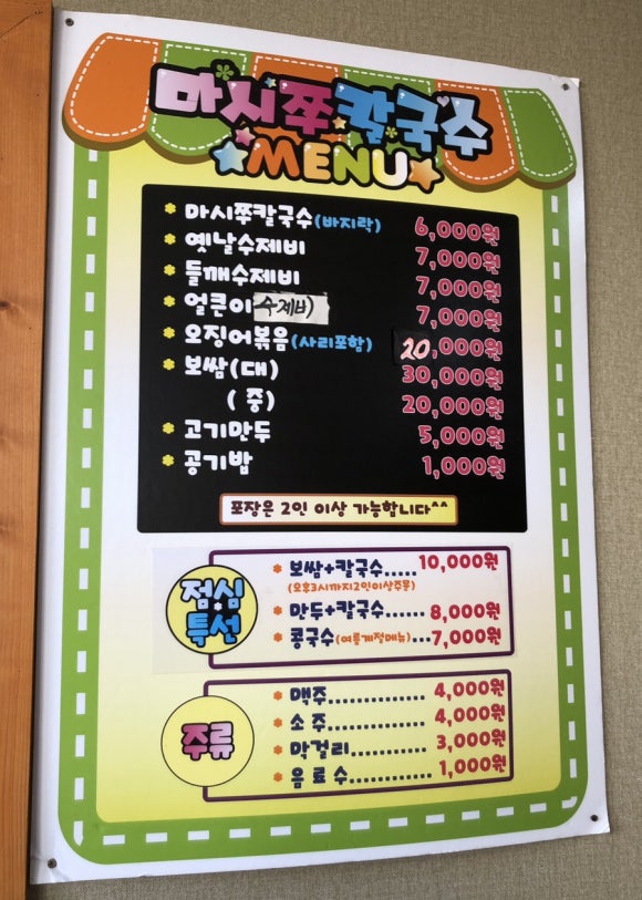 마시쭈칼국수 이미지