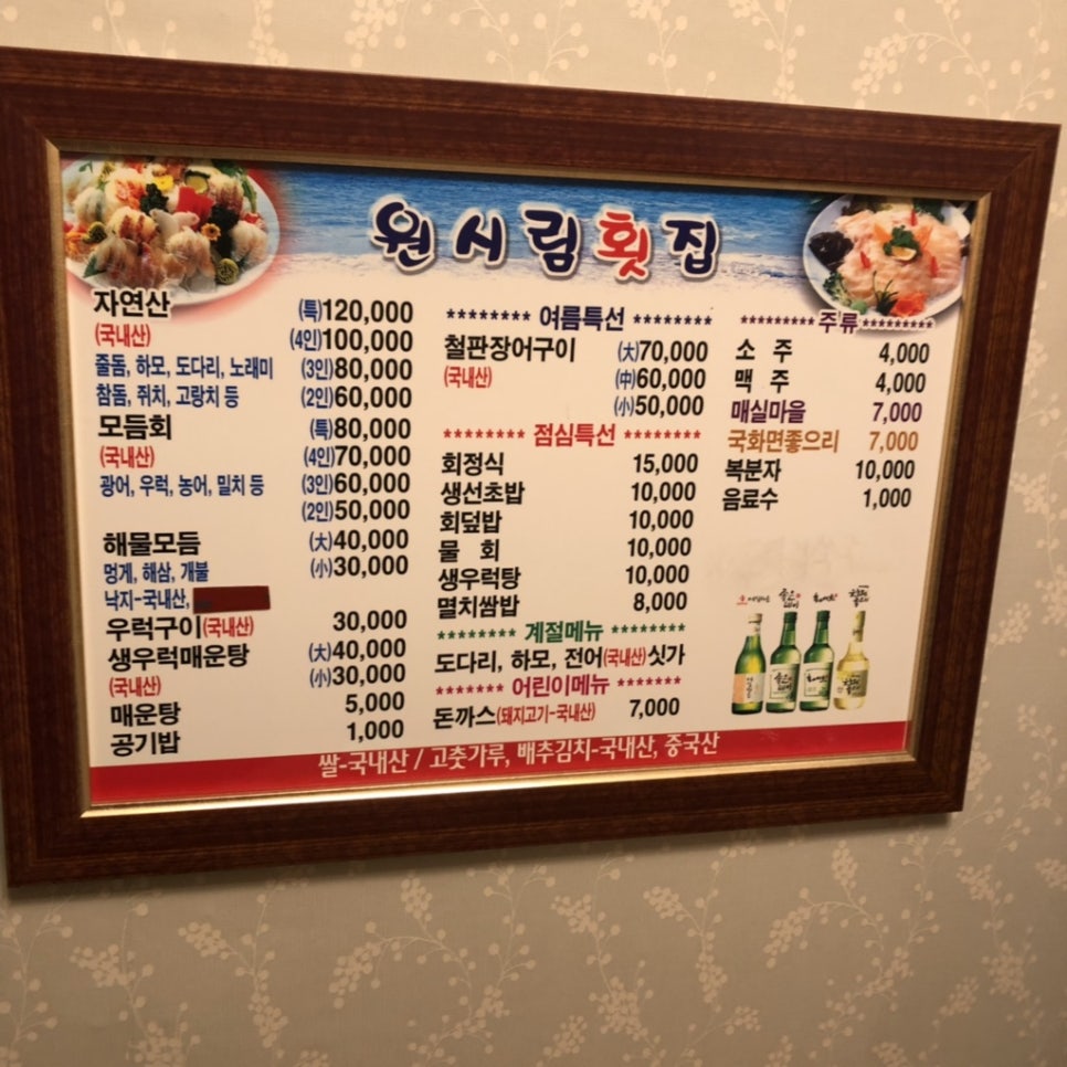 원시림횟집 이미지