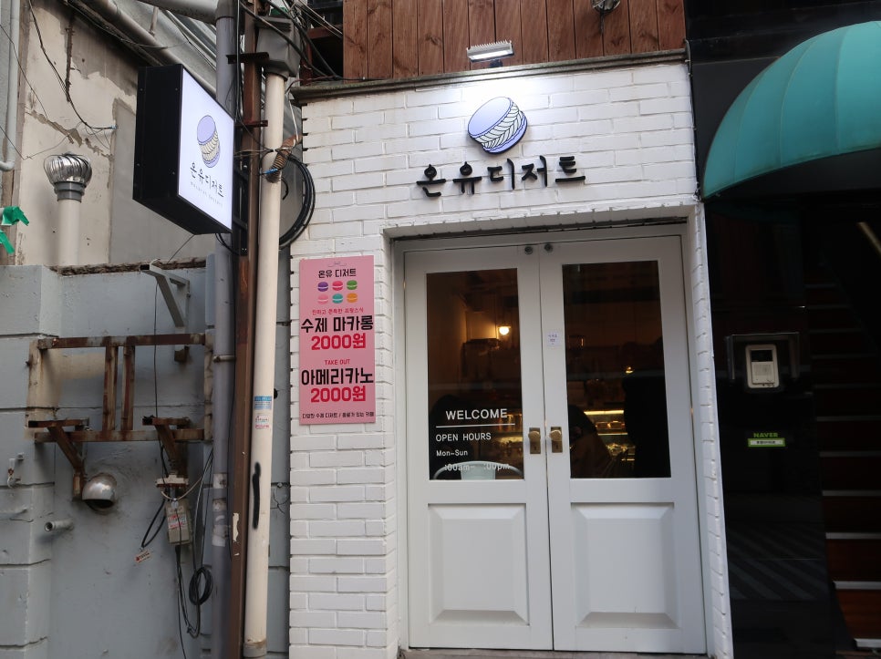 온유 디저트 이미지