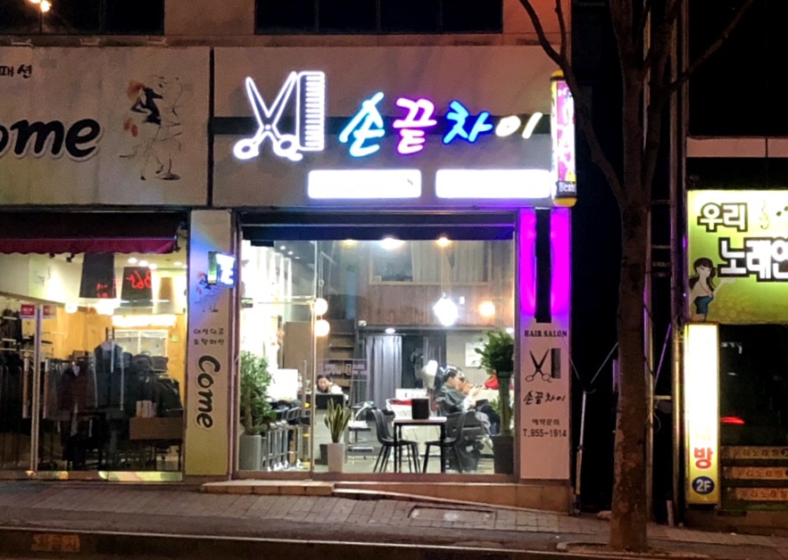 손끝차이 이미지