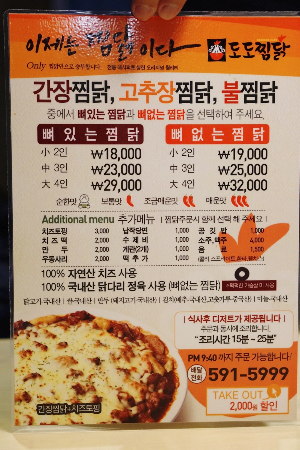 도도찜닭성서점 이미지