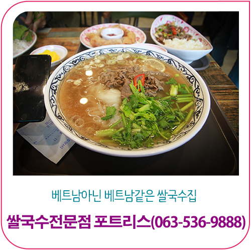포트리스베트남쌀국수 이미지