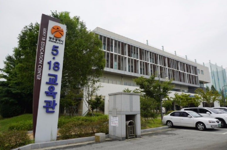 5.18민주화운동교육관 이미지
