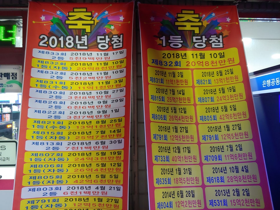 건강로또복권 이미지