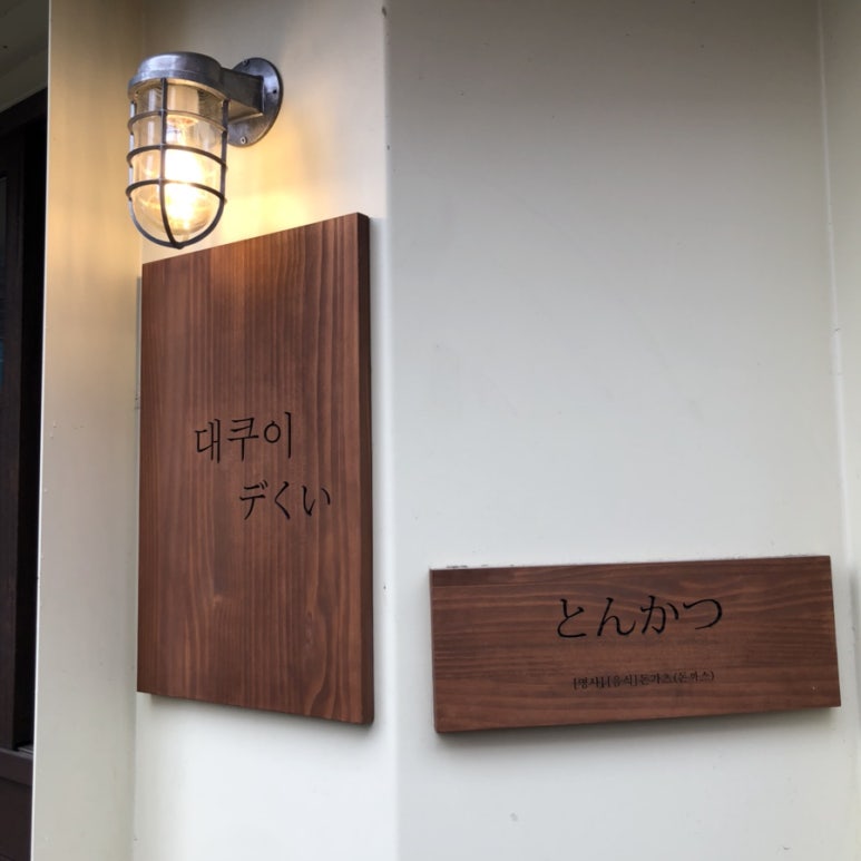 대쿠이 이미지