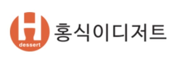 홍식이 디저트 이미지